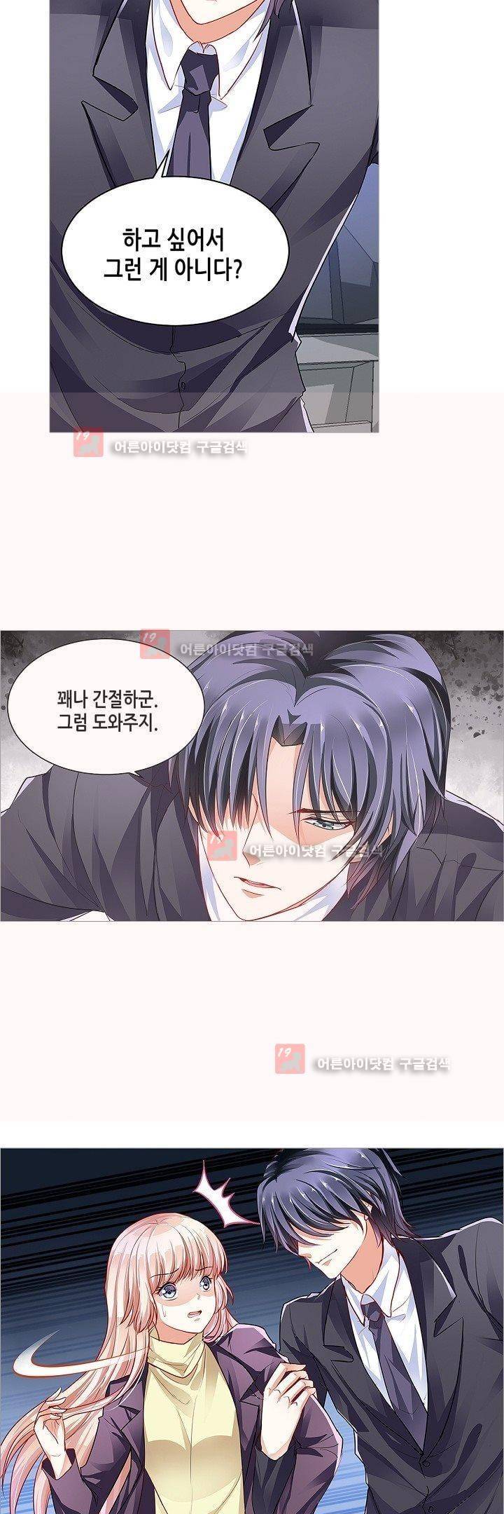 나를 훔쳐줘! 2화 3