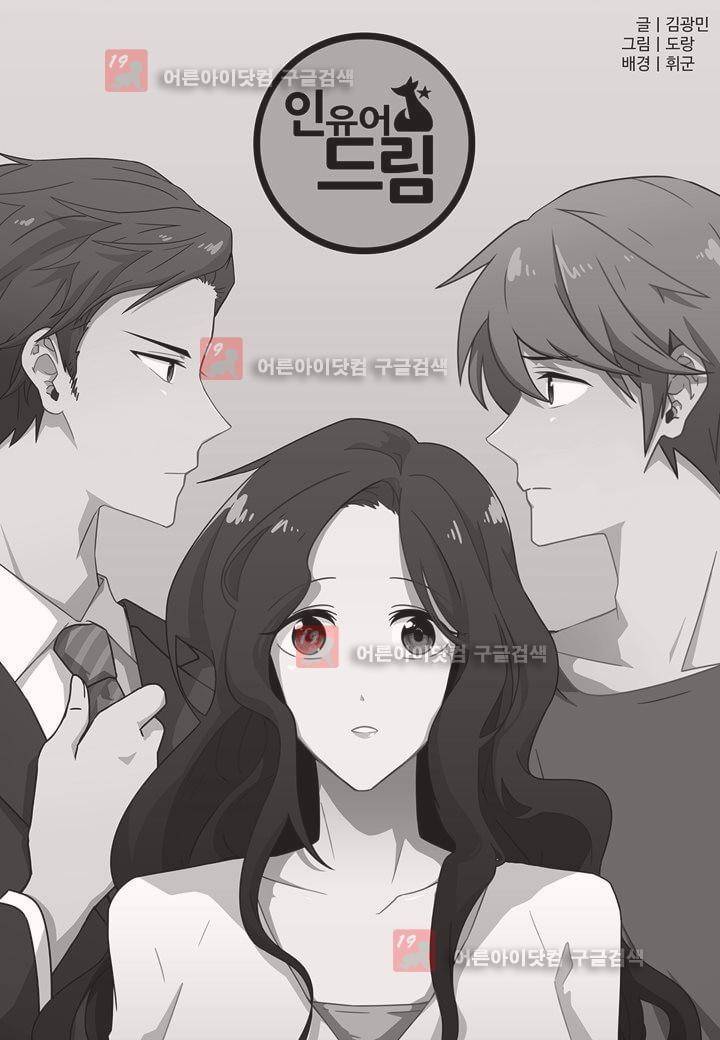 인 유어 드림 3화 2