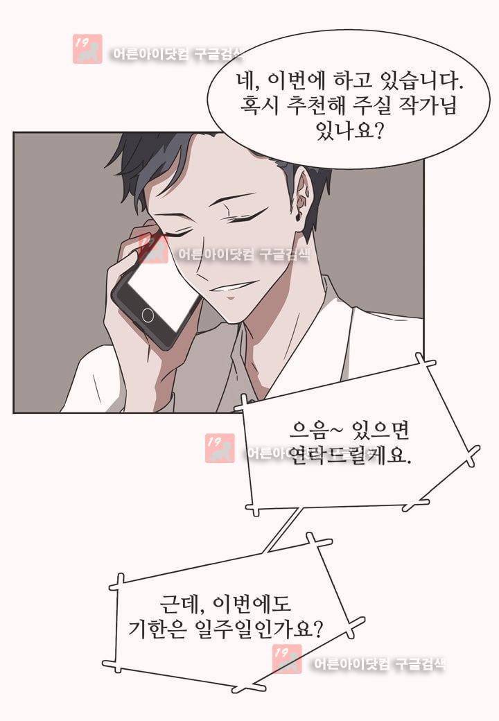 인 유어 드림 3화 10