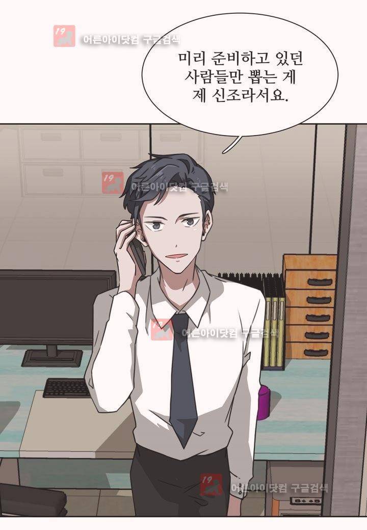 인 유어 드림 3화 11