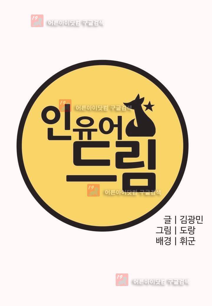 인 유어 드림 3화 12