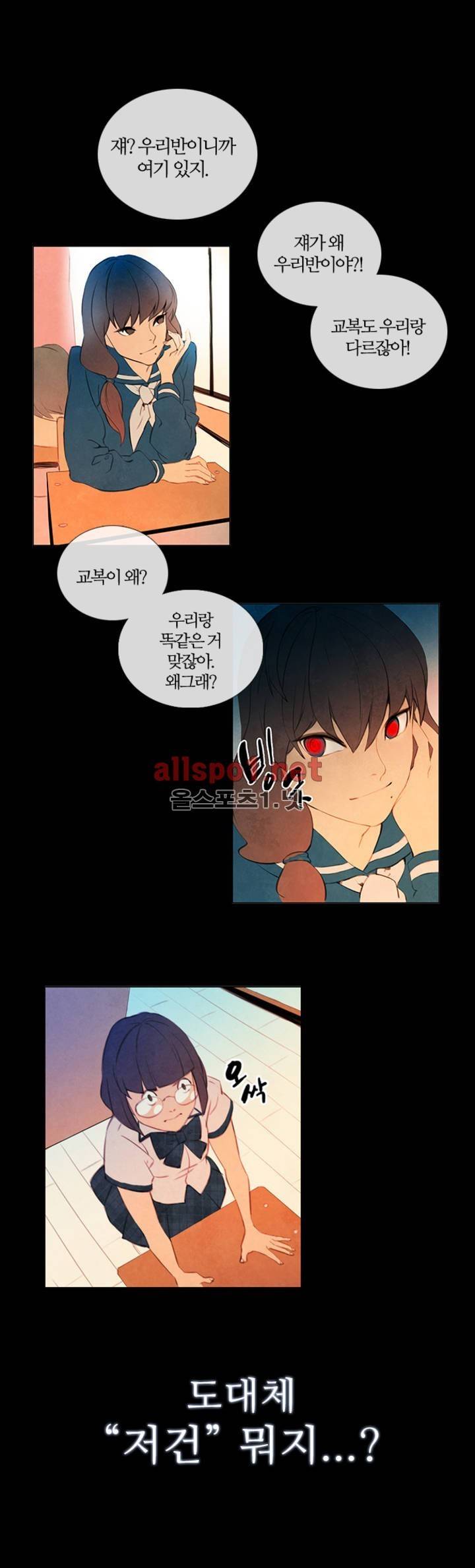 미스테리 게임 8화 1