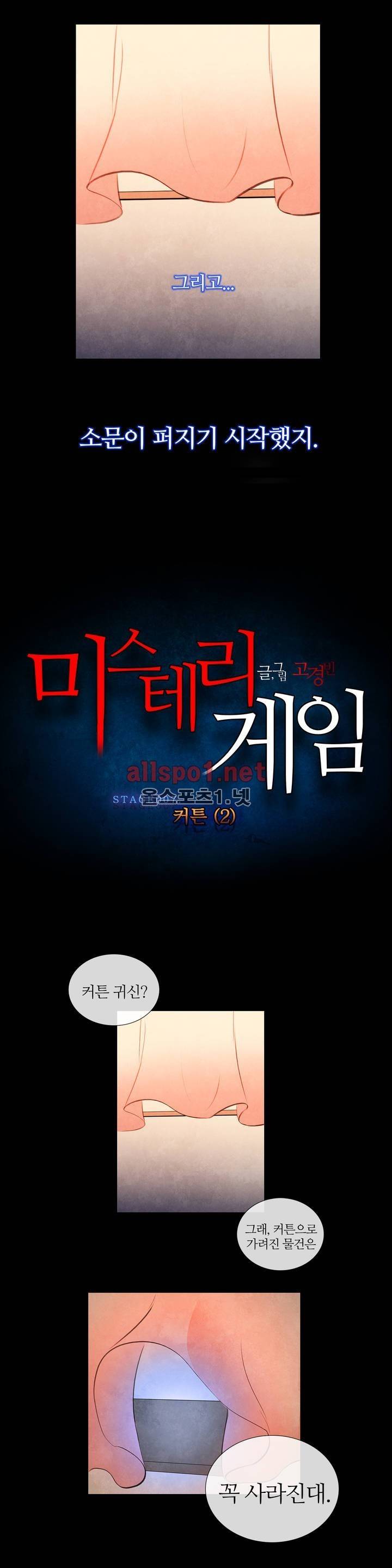 미스테리 게임 18화 1