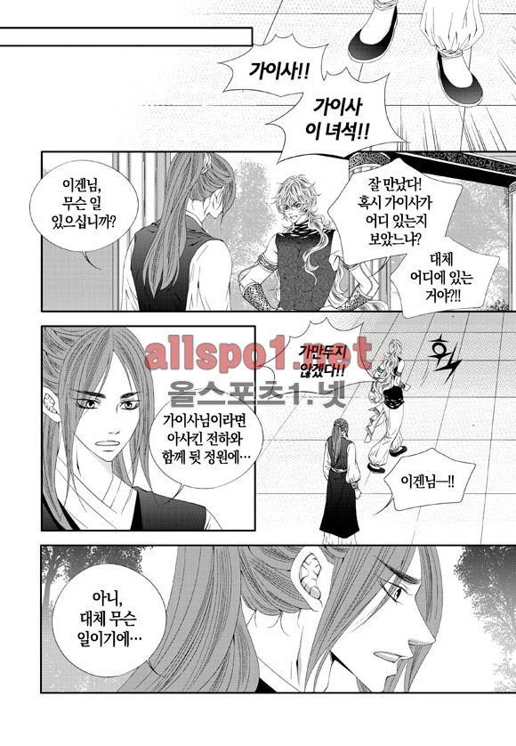적의 심장, 그를 가지다  18화 4