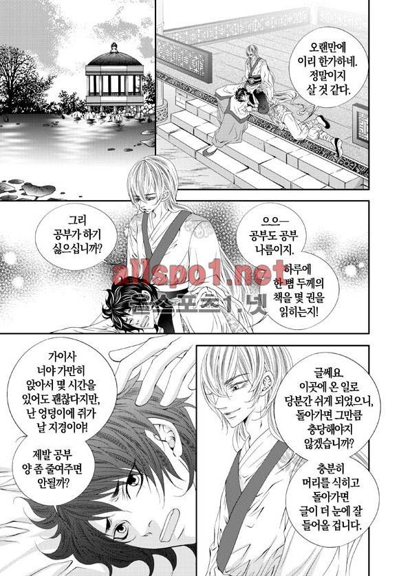 적의 심장, 그를 가지다  18화 5