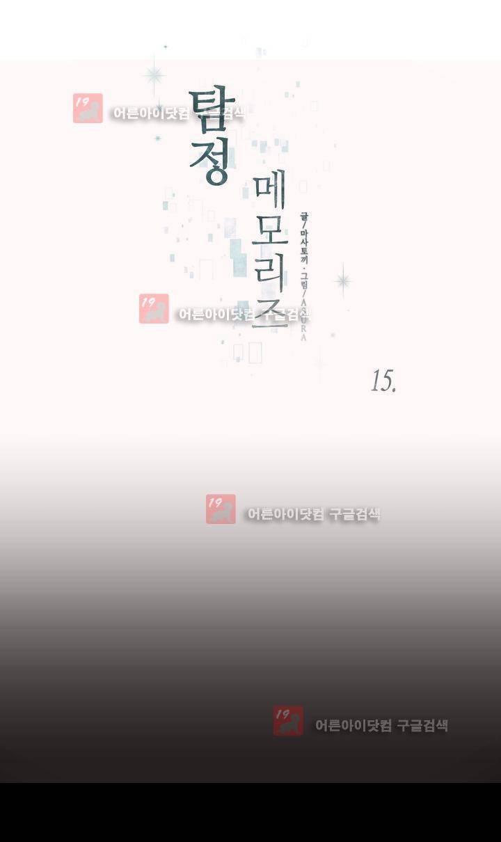 탐정 메모리즈 15화 1