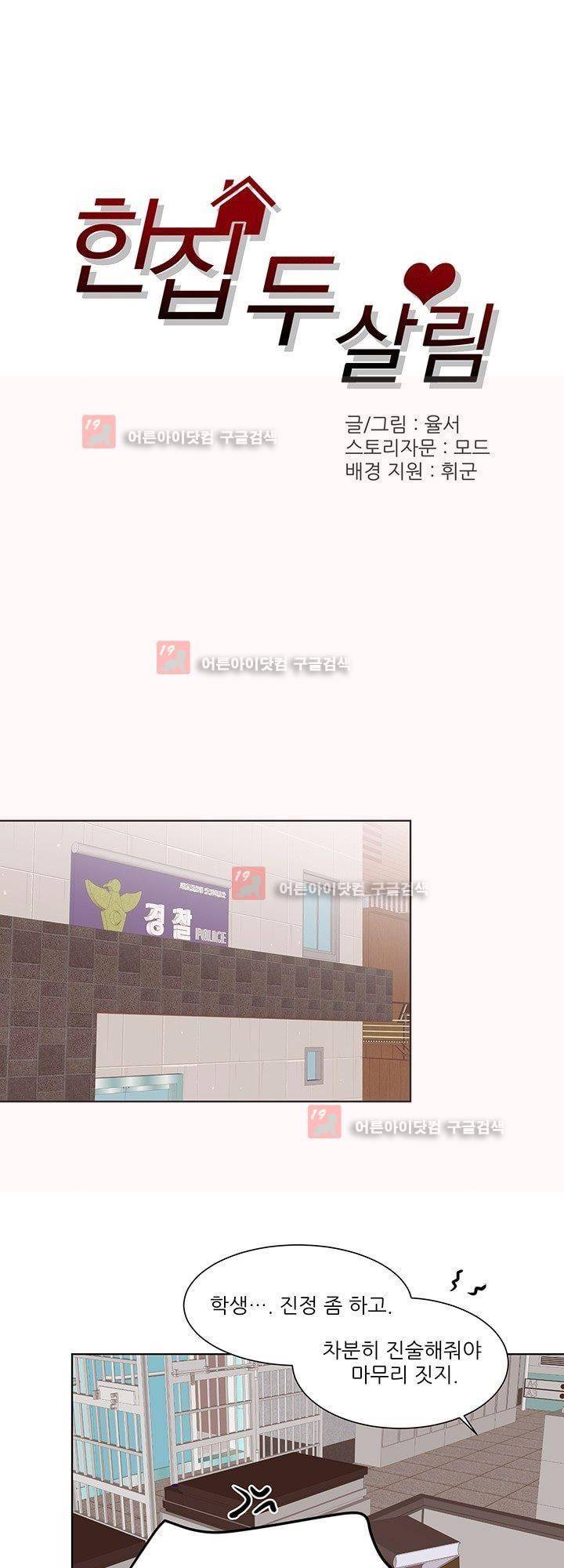 한집 두 살림 4화 1