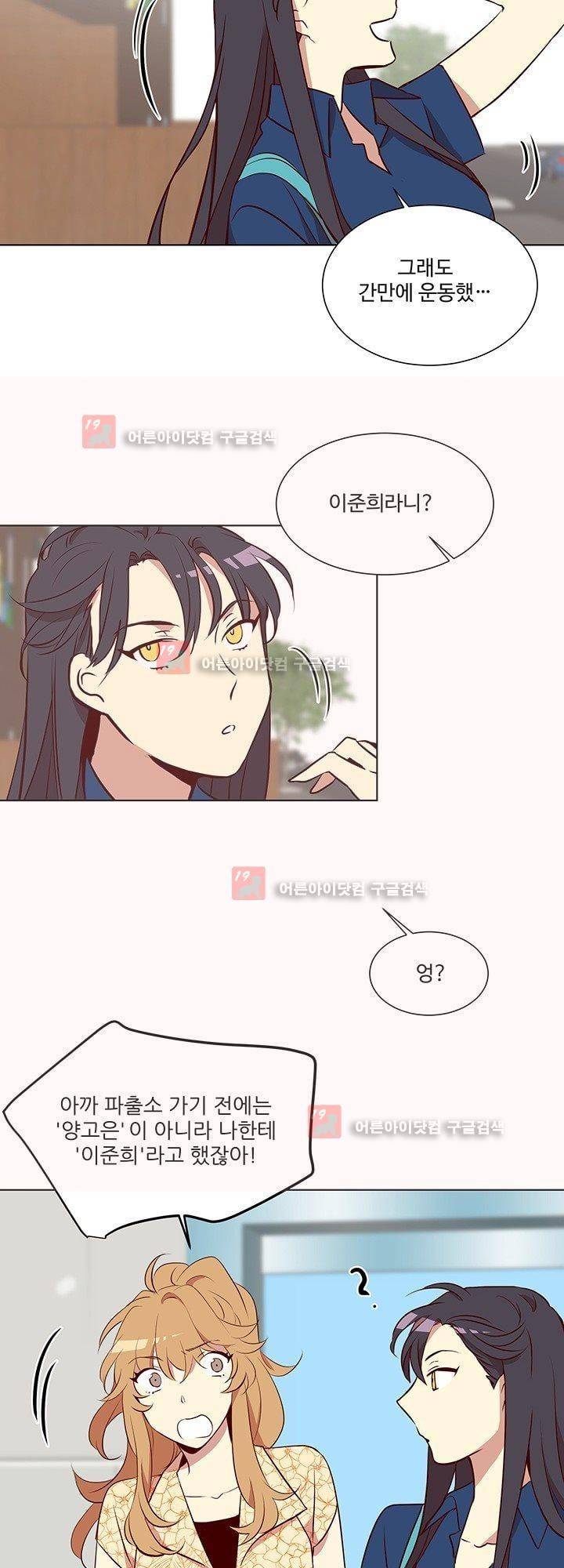 한집 두 살림 4화 4