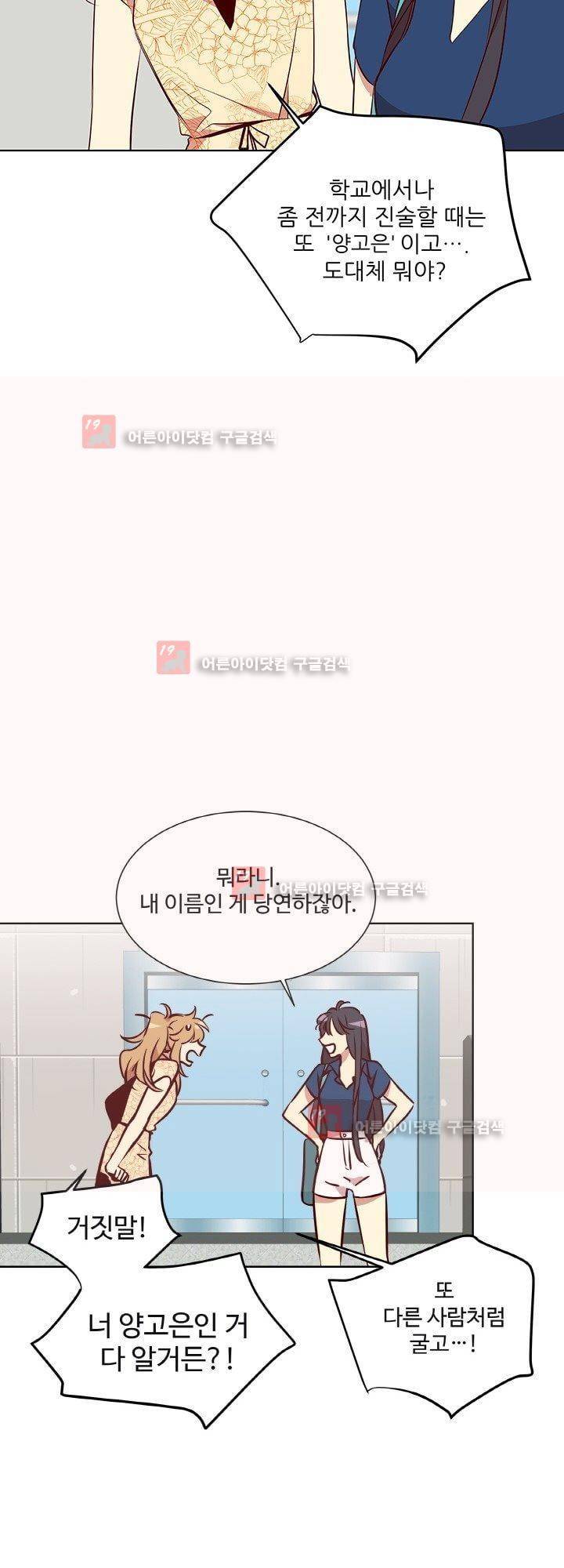 한집 두 살림 4화 5
