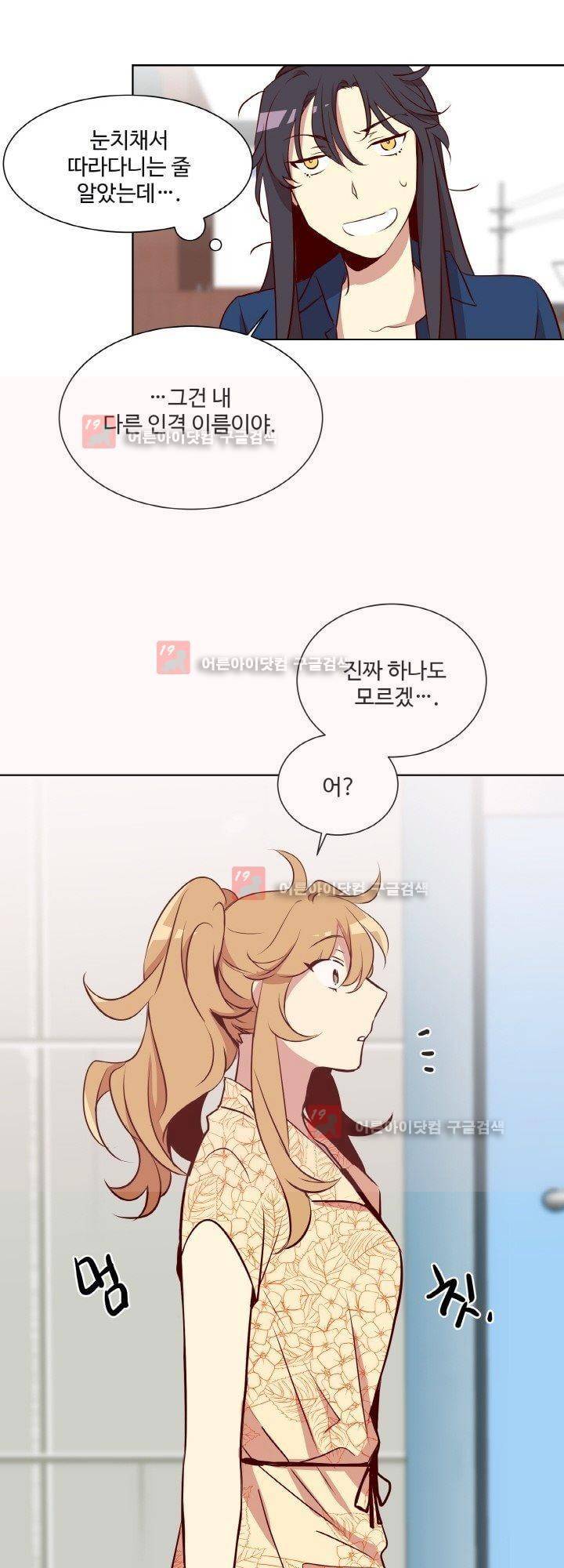 한집 두 살림 4화 6