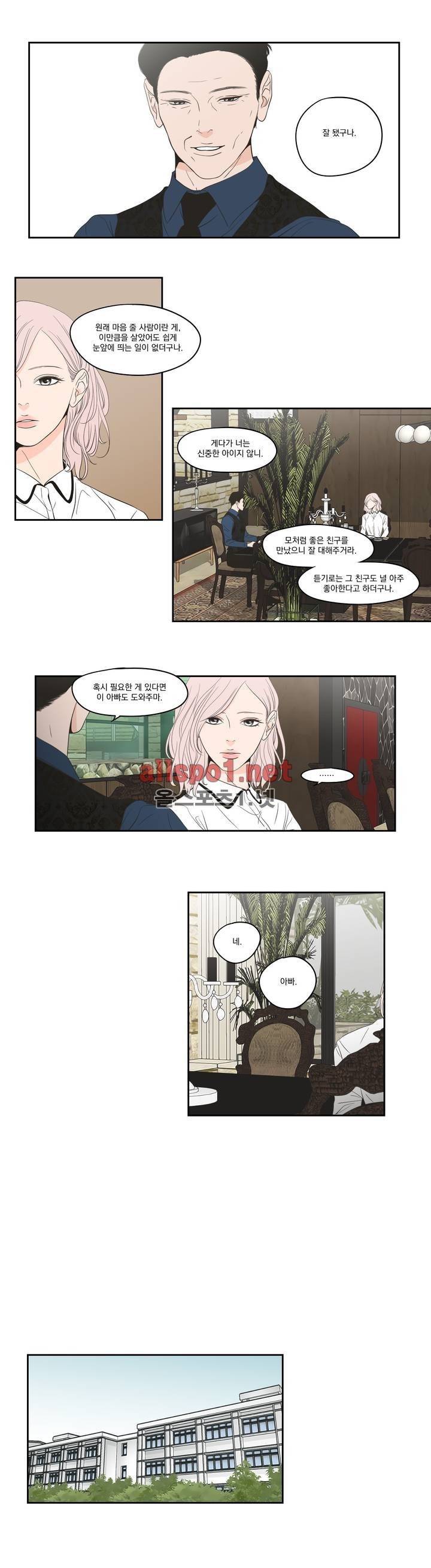What Does the Fox Say? 95화 (외전 2화) 2