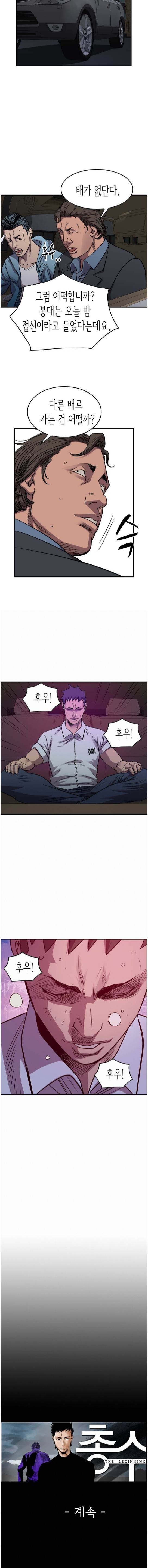 총수 비기닝 137화 3