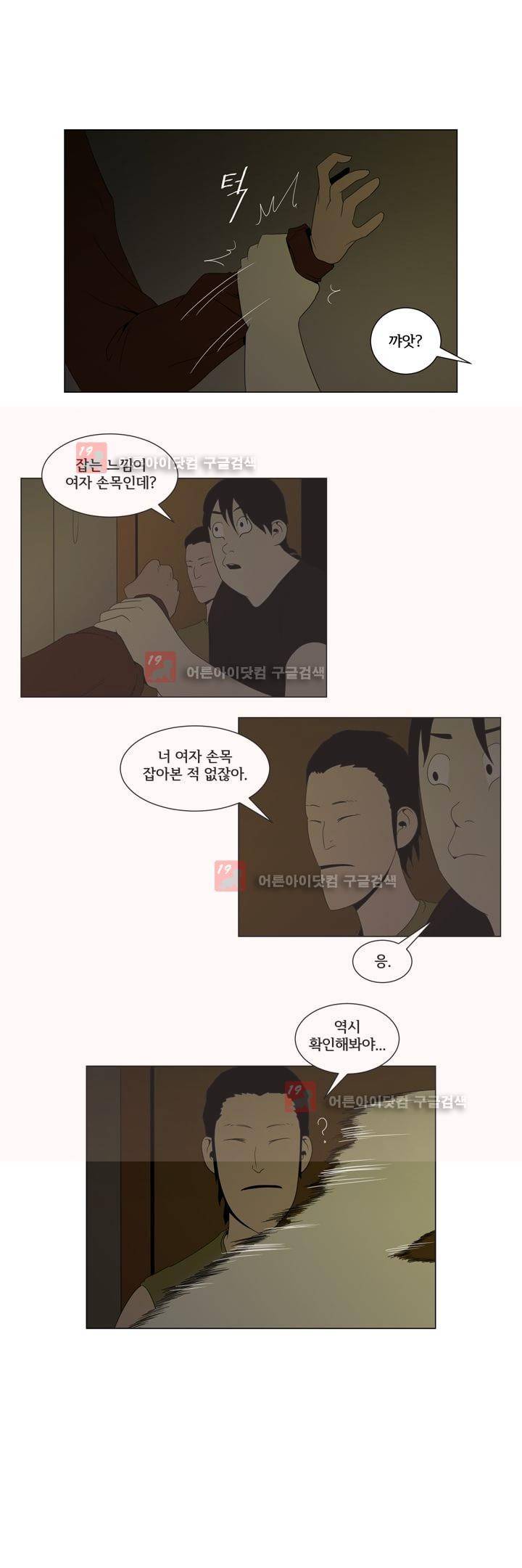 옥탑방 표류기 14화 3