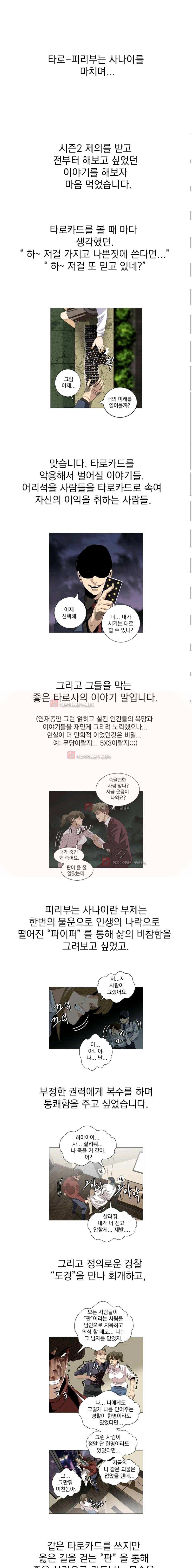 타로 : 피리부는 사나이 61화 1