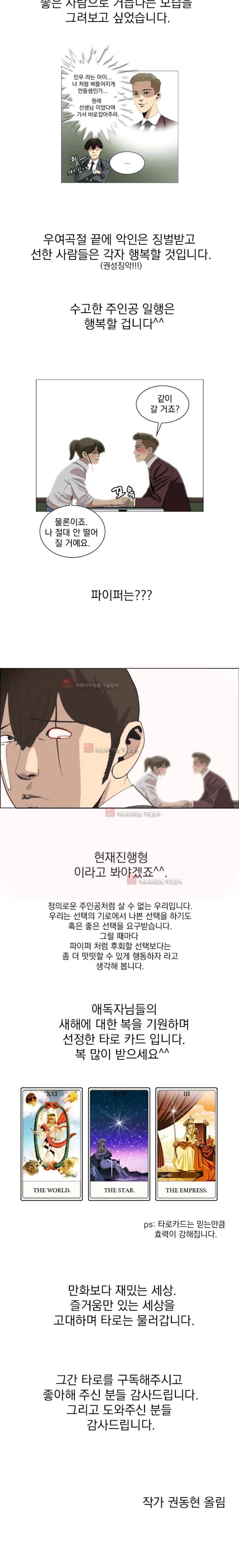 타로 : 피리부는 사나이 61화 2
