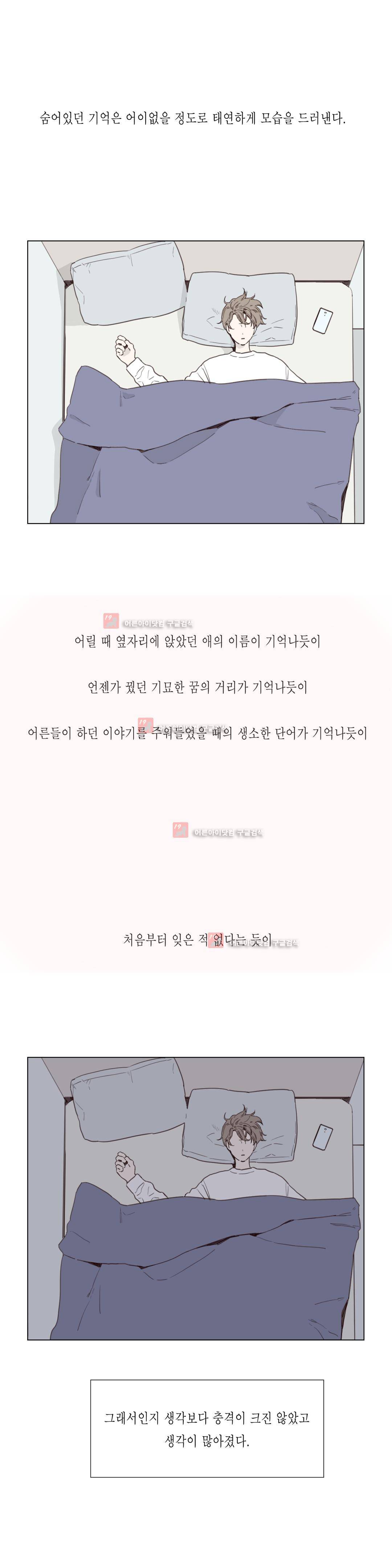 도망, 망각 25화 (2부) 1