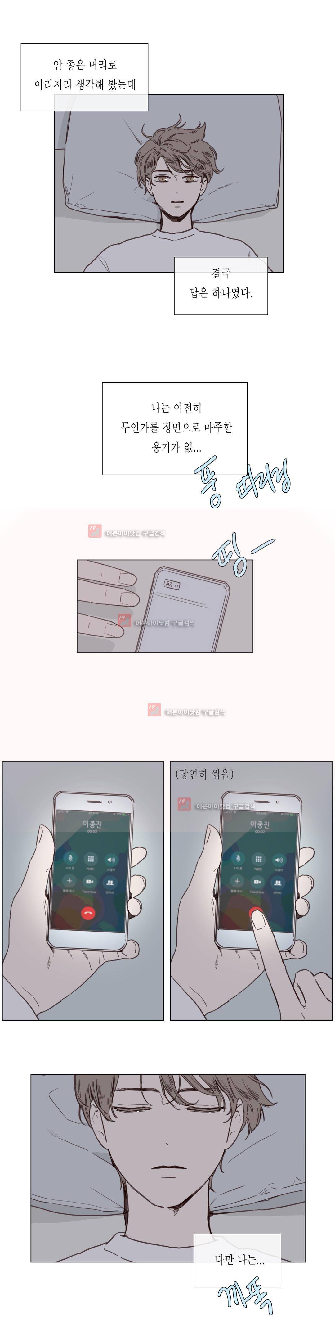 도망, 망각 25화 (2부) 2