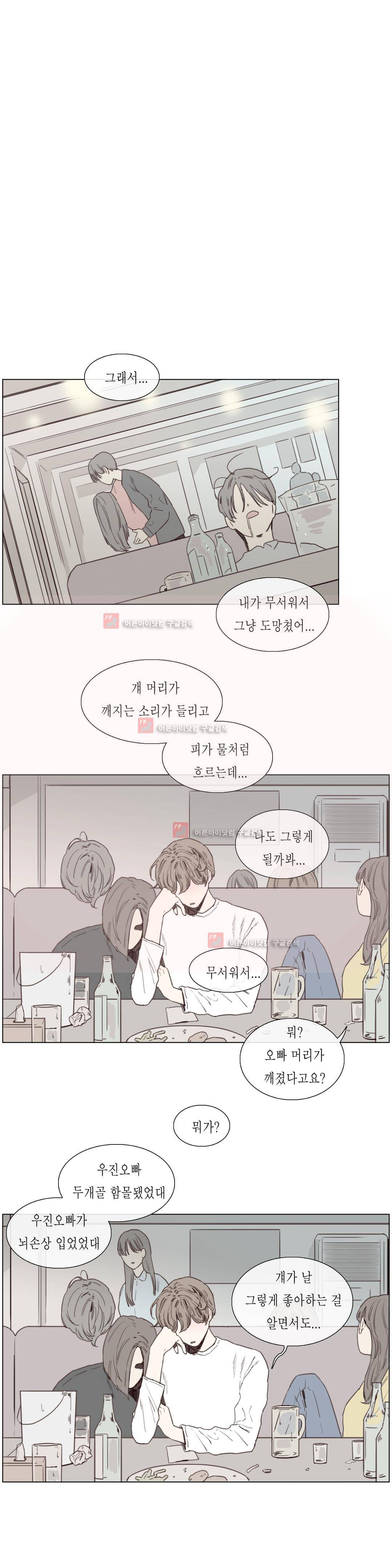 도망, 망각 25화 (2부) 4