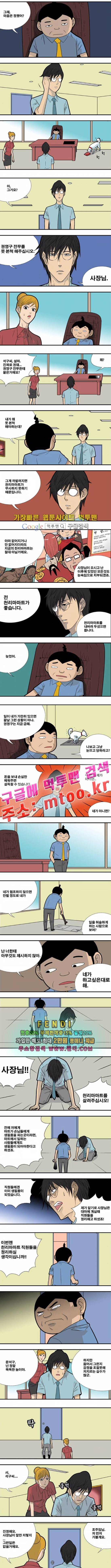 쌉니다 천리마마트 103화 1