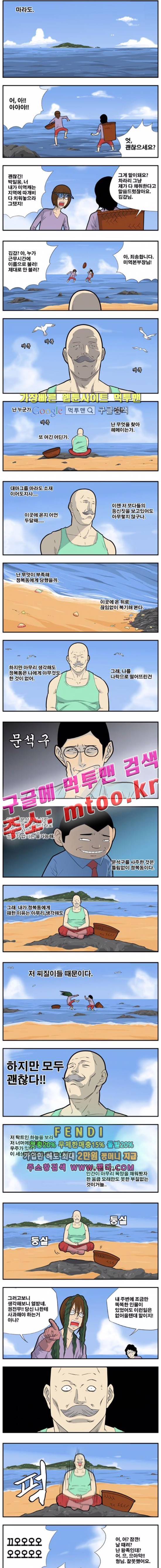 쌉니다 천리마마트 2부 7화 1