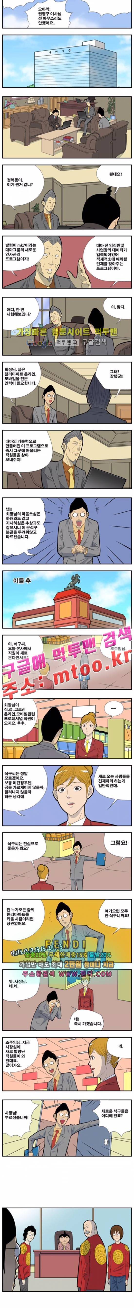 쌉니다 천리마마트 2부 7화 2