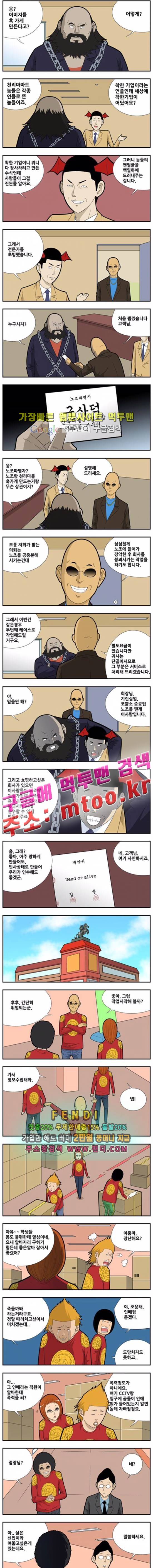 쌉니다 천리마마트 2부 17화 1