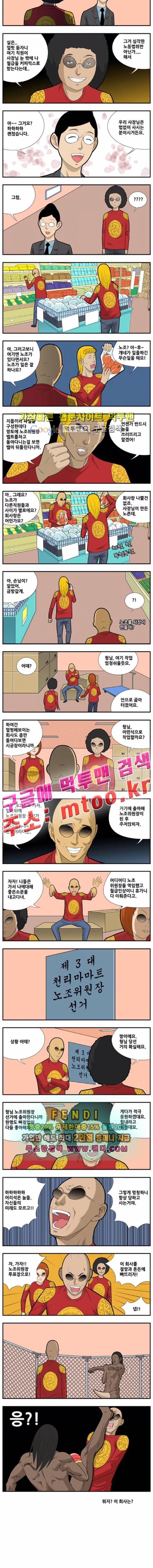쌉니다 천리마마트 2부 17화 2