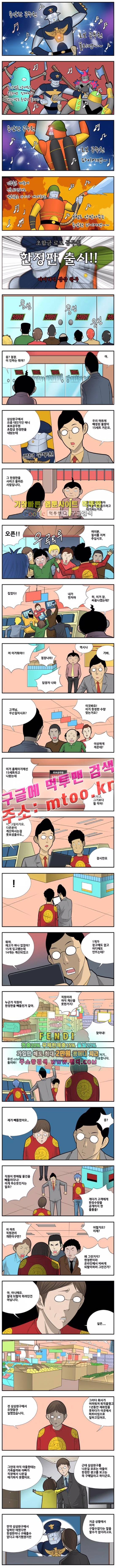 쌉니다 천리마마트 2부 27화 1