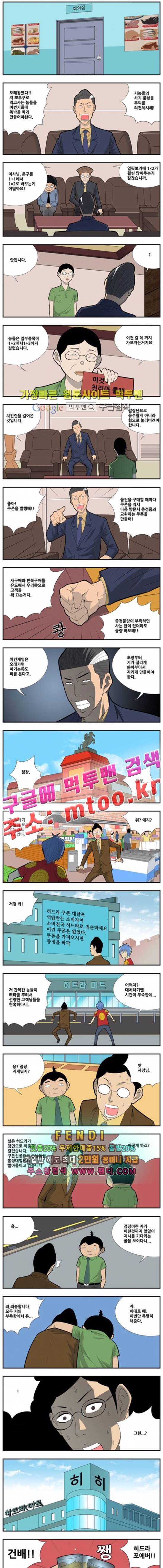 쌉니다 천리마마트 2부 35화 1