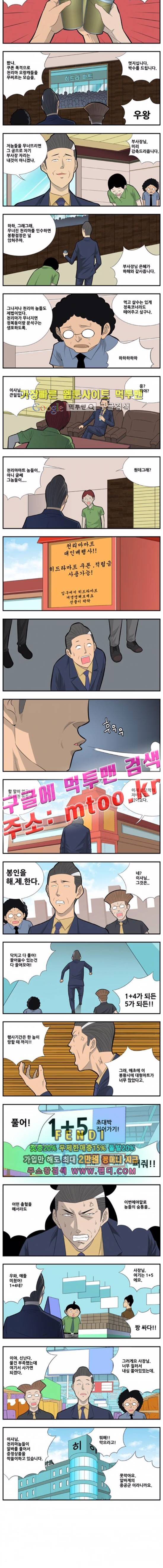 쌉니다 천리마마트 2부 35화 2