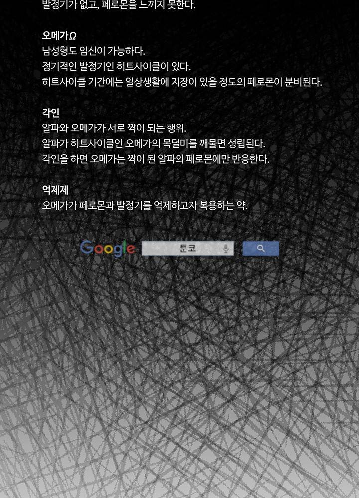 욕망의 일주일 ~오메가버스 단편선~14화 2