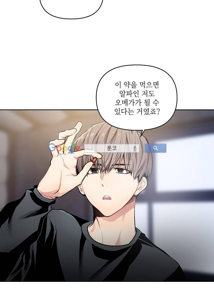 욕망의 일주일 ~오메가버스 단편선~14화 4