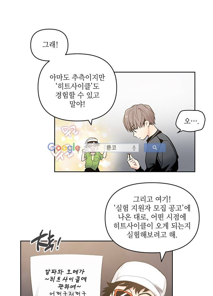 욕망의 일주일 ~오메가버스 단편선~14화 5