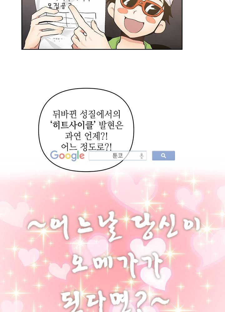 욕망의 일주일 ~오메가버스 단편선~14화 6