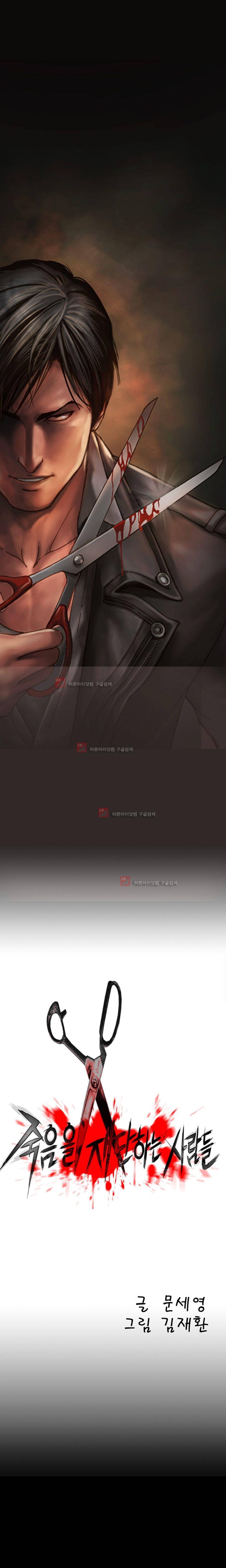 죽음을 재단하는 사람들 4화 1