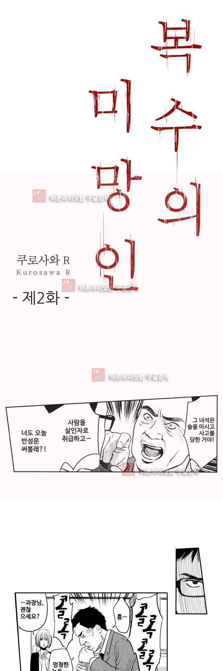 복수의 미망인 2화 1