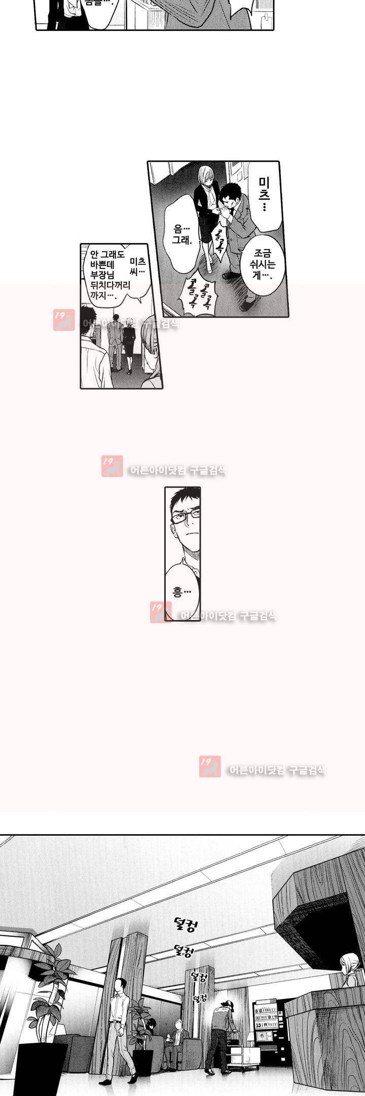 복수의 미망인 2화 2