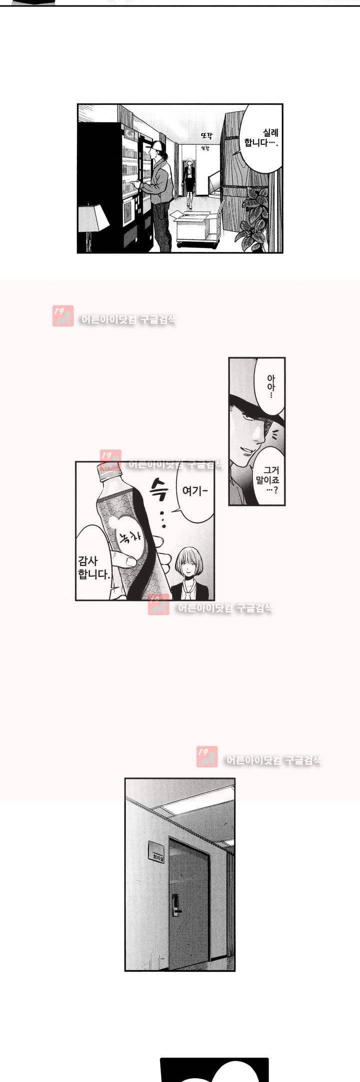 복수의 미망인 2화 3