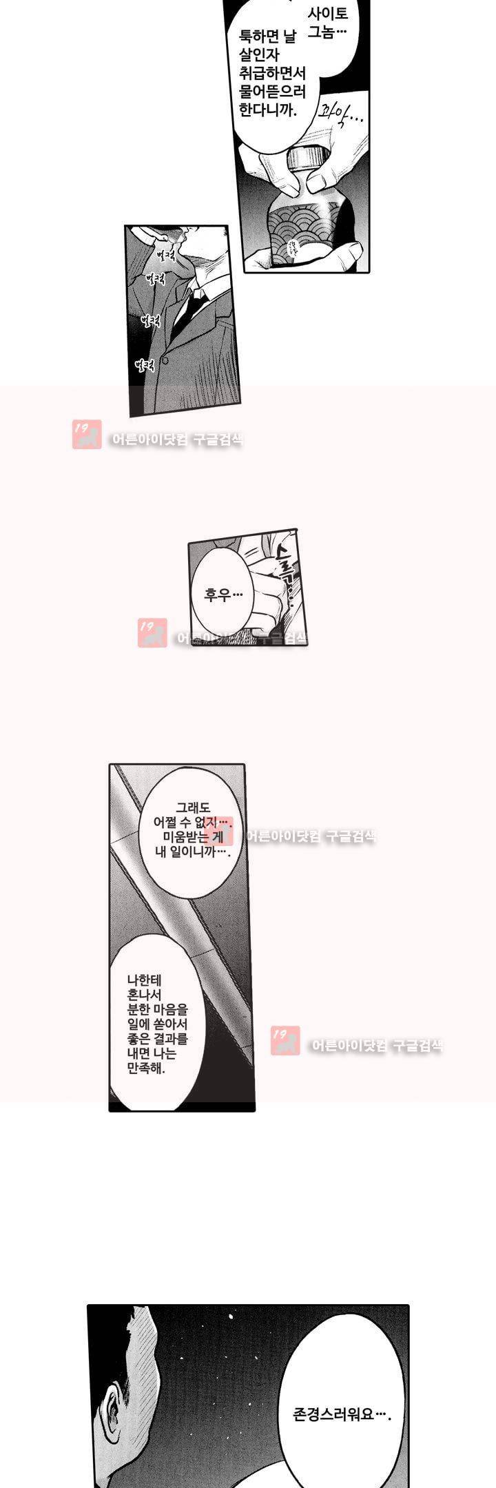 복수의 미망인 2화 4