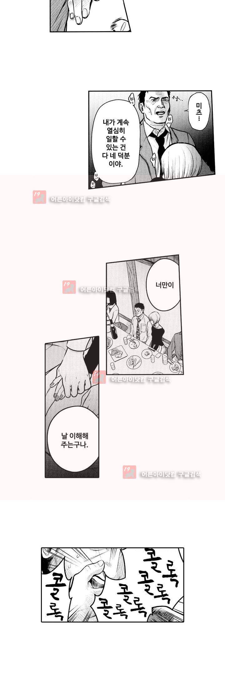복수의 미망인 2화 6