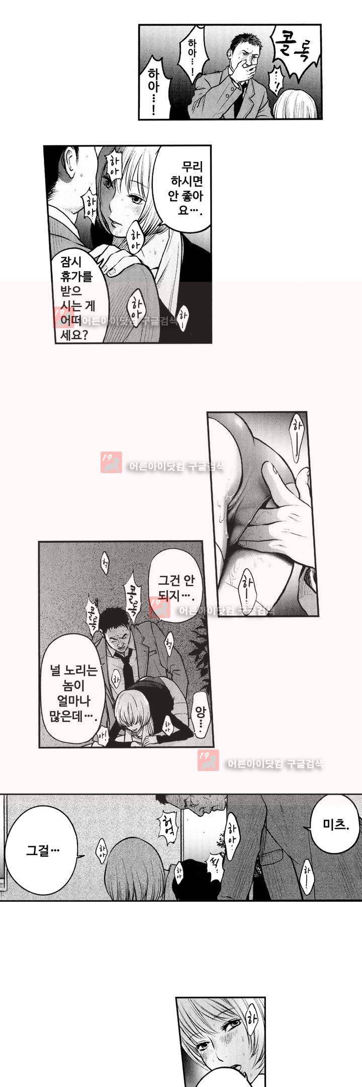 복수의 미망인 2화 7