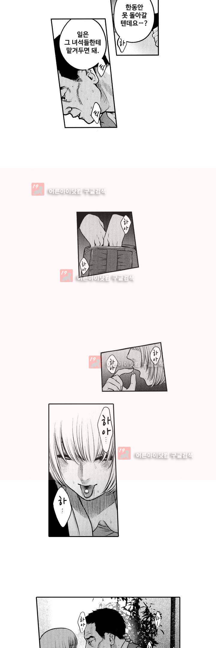 복수의 미망인 2화 8