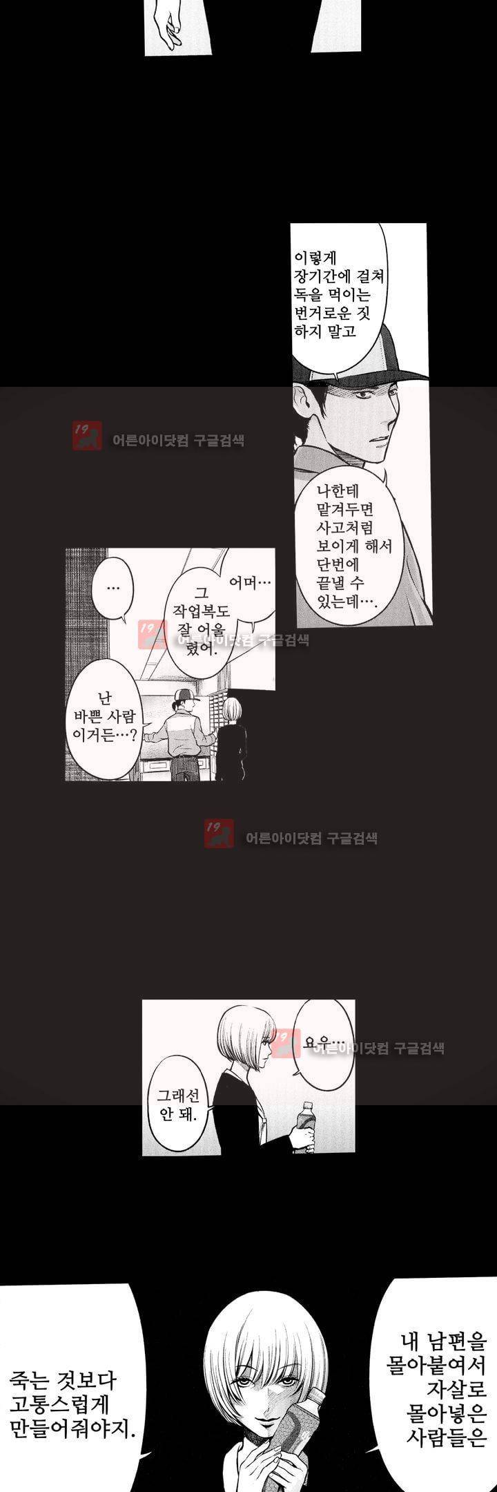복수의 미망인 2화 13
