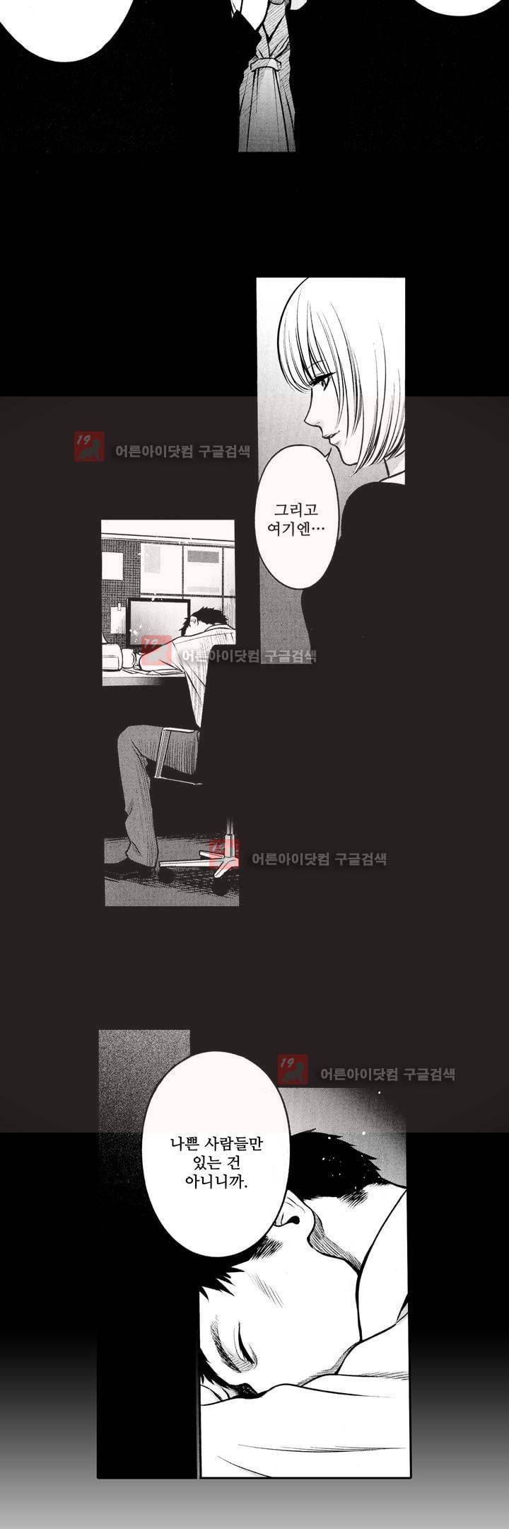 복수의 미망인 2화 14