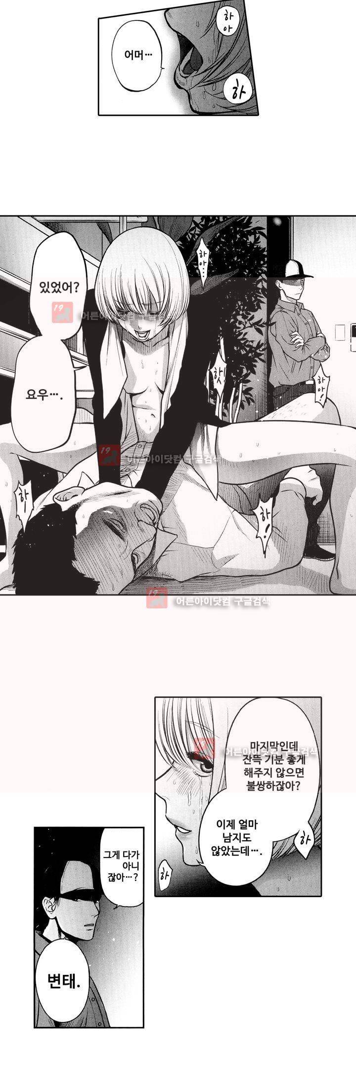 복수의 미망인 2화 16