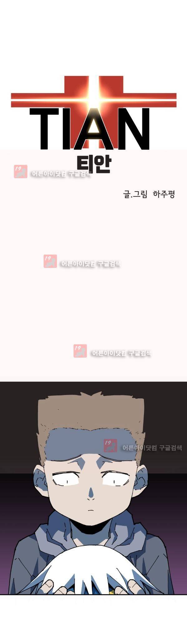 티안 5화 1