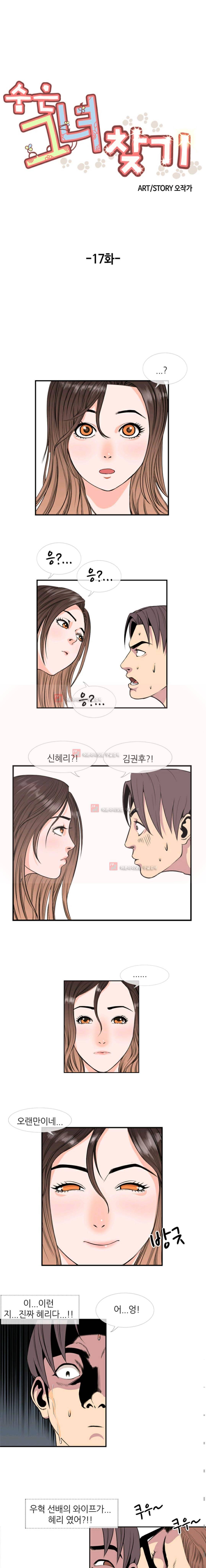 숨은 그녀 찾기 17화 1