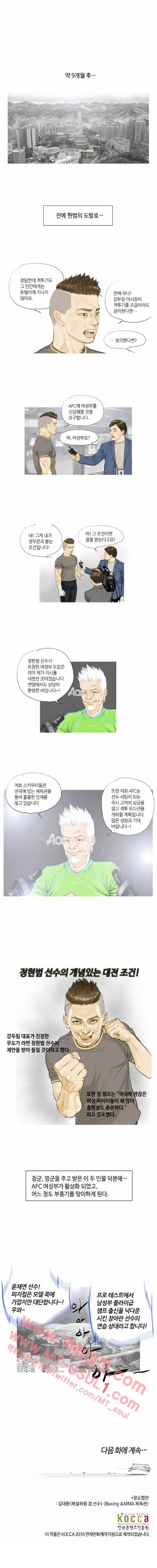 최종격투기 29화 2