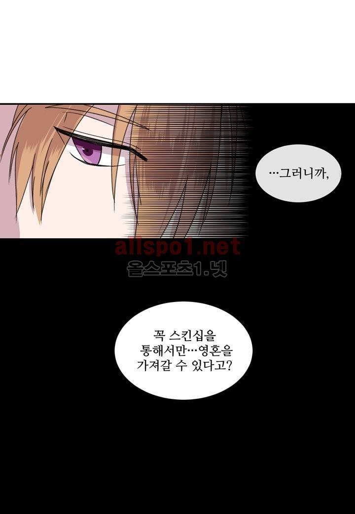 악마와 나 사이에는 5화 5