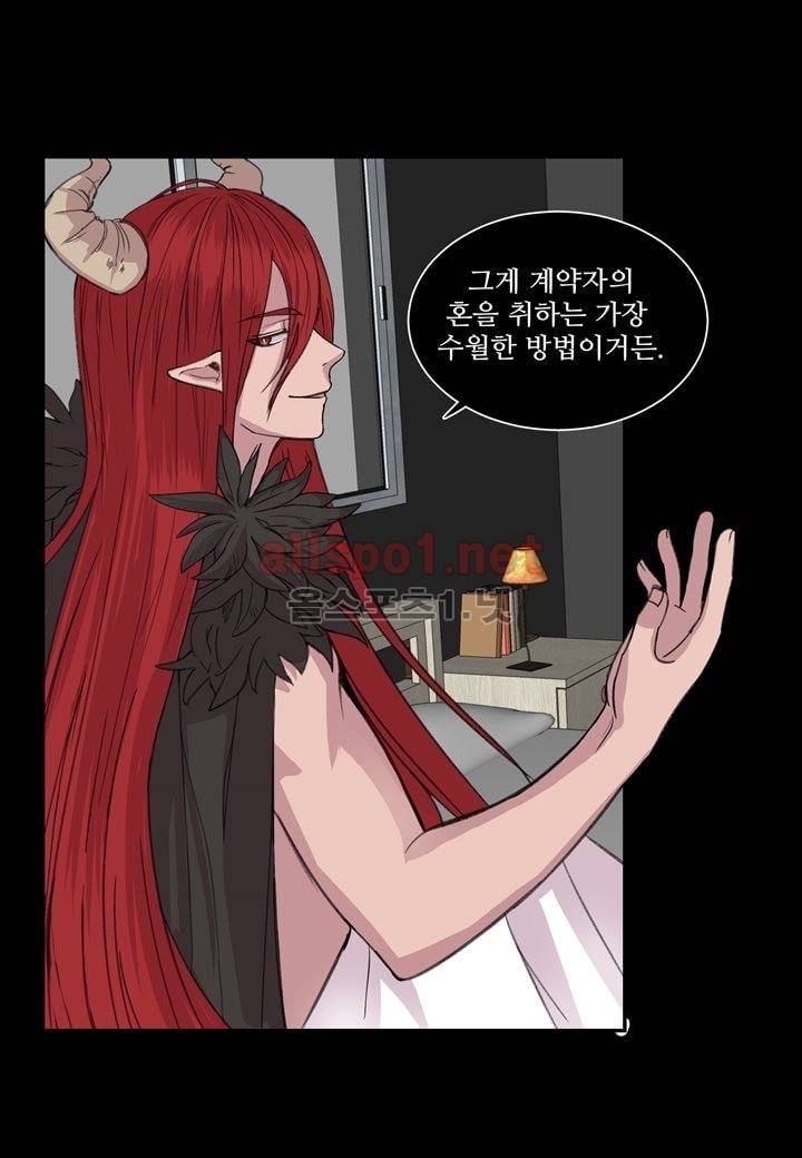 악마와 나 사이에는 5화 6